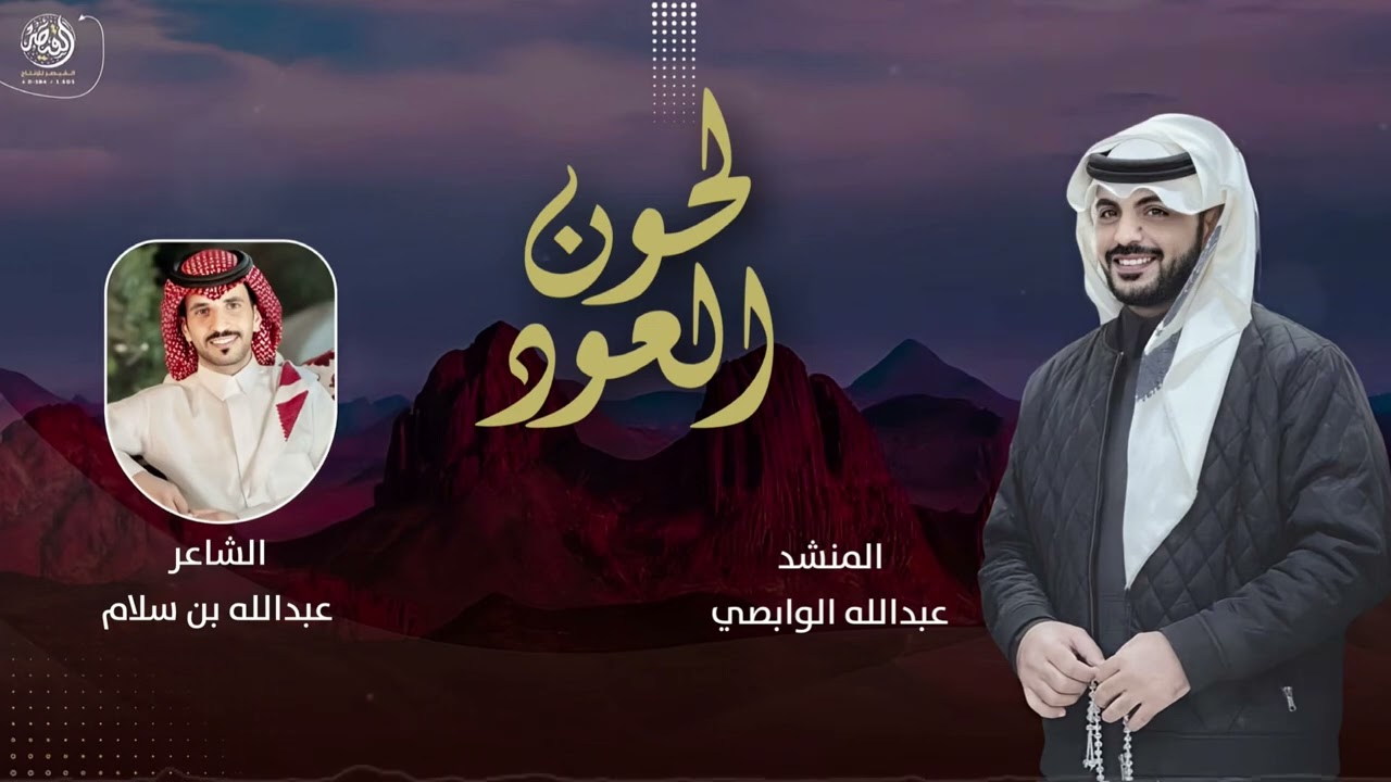 لحون العود كلمات الشاعر عبدالله بن سلام اداء عبدالله الوابصي