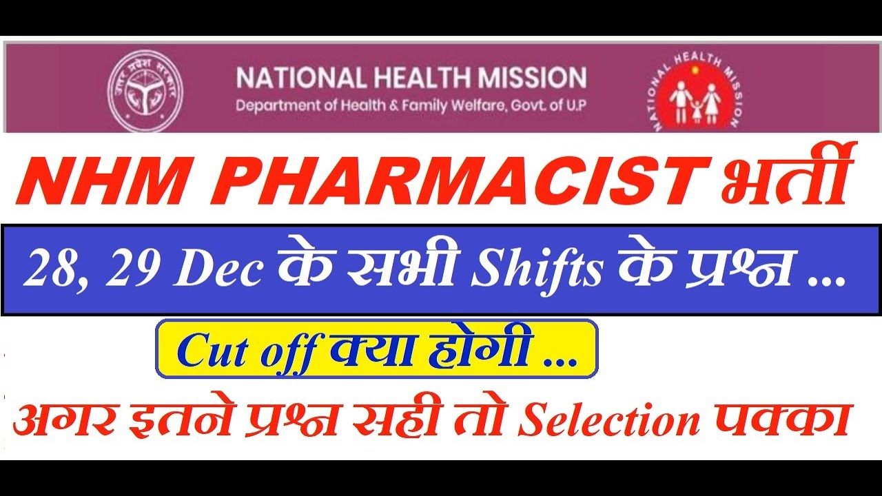 UP NHM CUT OFF | UP NHM Pharmacist Cut off | Pharmacist Exam All Shifts Questions | NHM Cut Off 2022