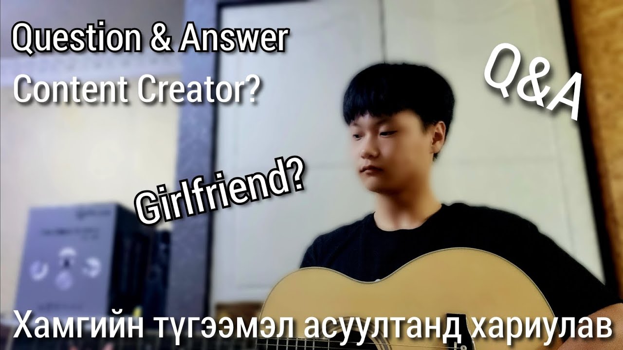 Хамгийн түгээмэл асуултуудад хариулав. | Q&A Асуулт Хариулт. (Хувийн болон урлагийн эхлэл)