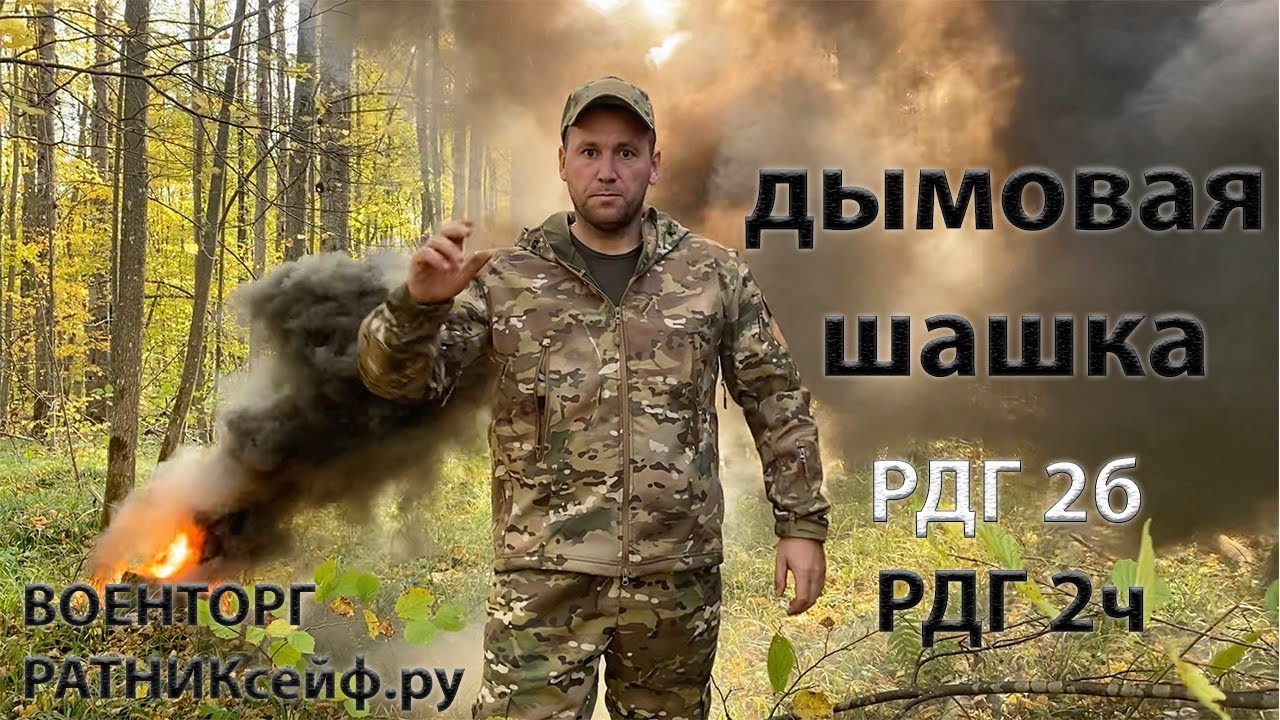 Ручная Дымовая Граната РДГ 2Б РДГ 2Ч АРМЕЙСКАЯ дымовая ШАШКА