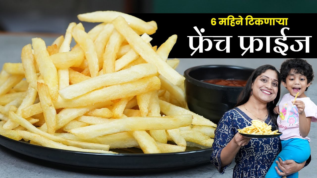 कॅफे स्टाईल फ्रेंच फ्राईज | बिना मैदा, कॉर्नफ्लोअर उपवासाला चालणारे फिंगर चिप्स French Fries Recipe