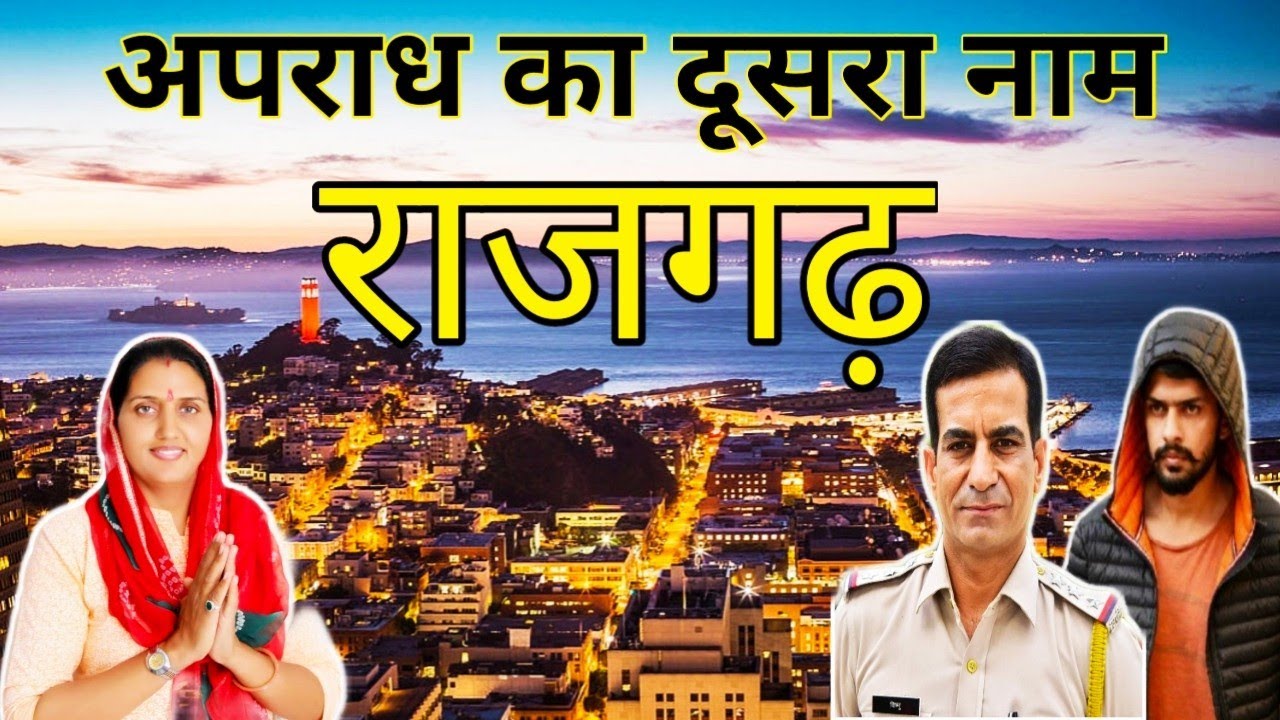 राजगढ़ का इतिहास | rajgarh history | सादुलपुर राजस्थान | sadulpur rajasthan |