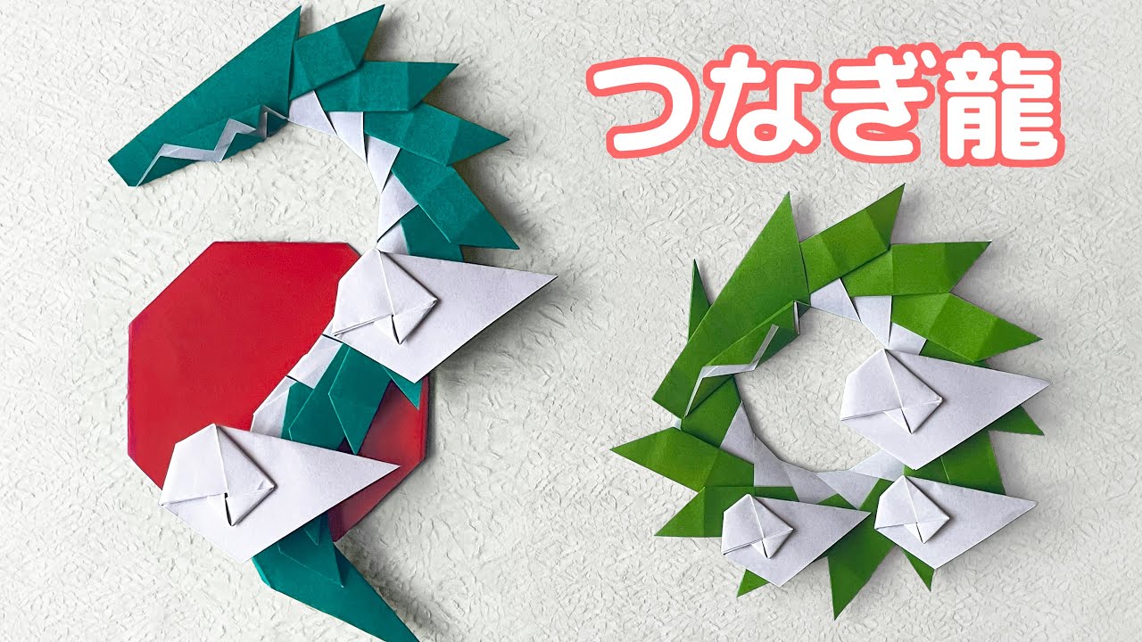 Как сделать дракона, связанного с помощью бумаги/Тацукури