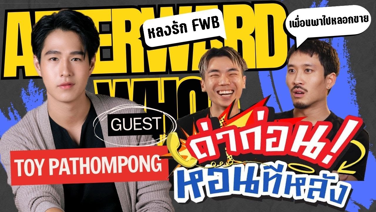 ด่าก่อนหอนทีหลัง EP.9 