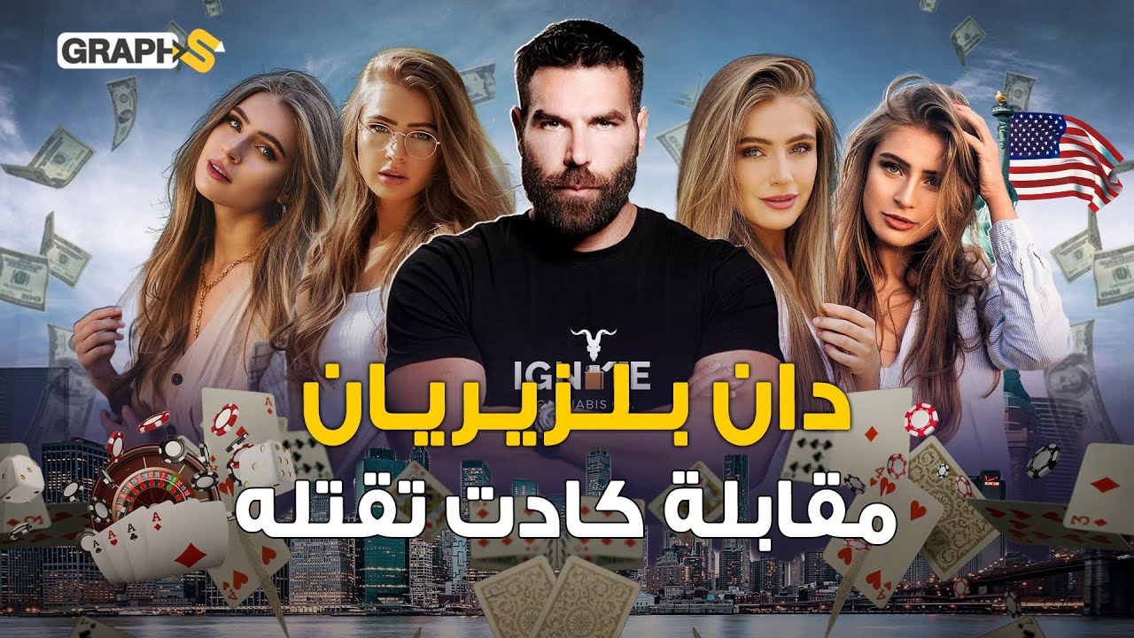 أرمني أمريكي ينام على سرير العالم بالنساء والقمار وتجارة السلاح ليستيقظ على سقوط درامي.. فما القصة؟