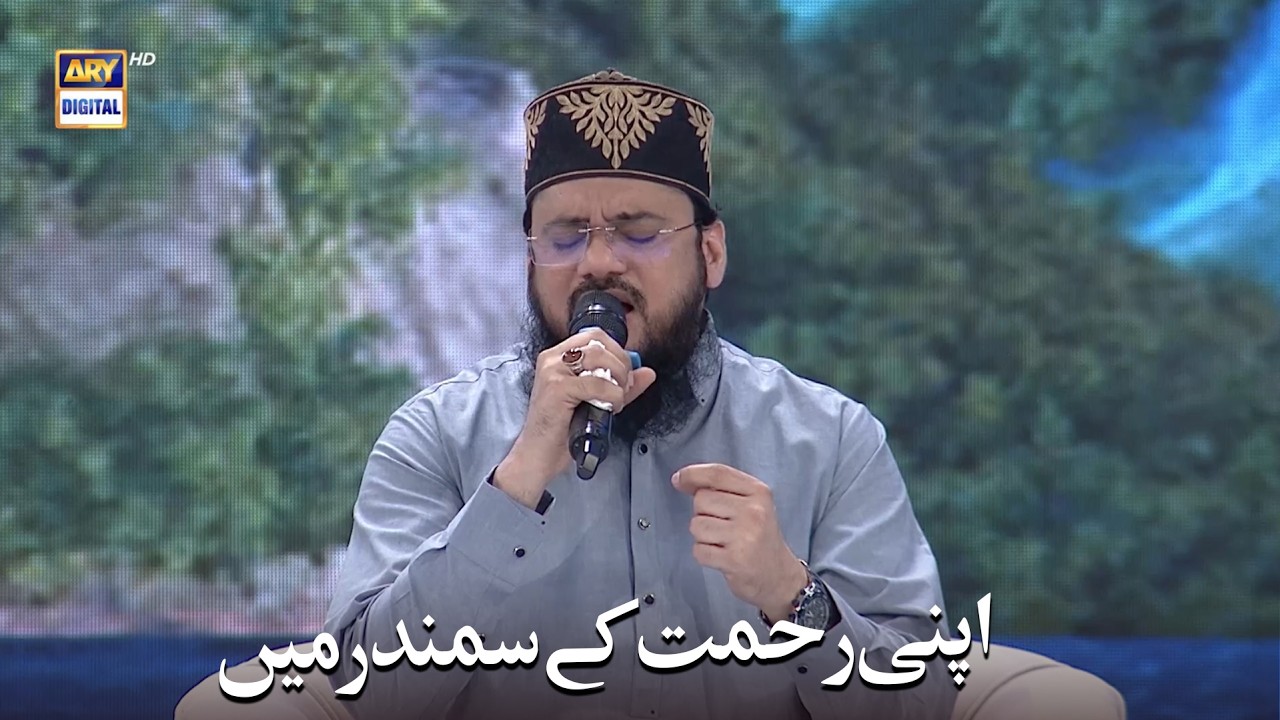 Apni Rehmat Ke Samandar Mein Utar Jane De | Qari Mohsin
