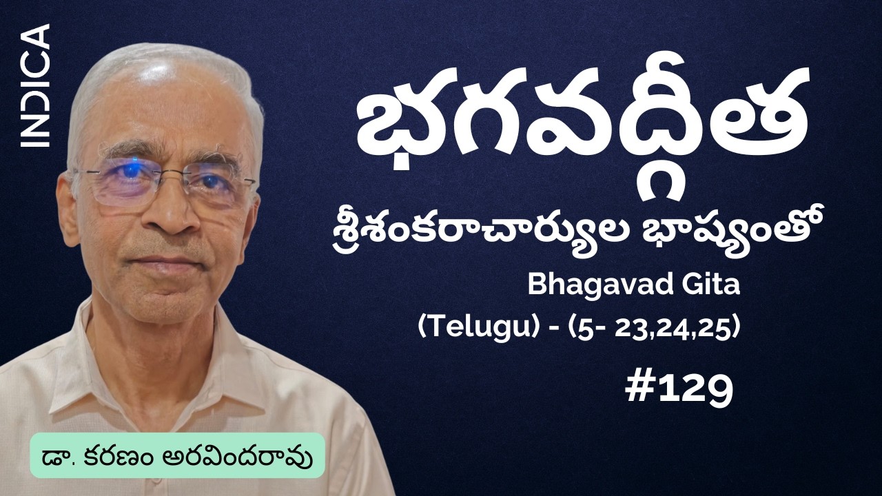 Bhagavad Gita ( Telugu ) - 129(5-23,24,25) | Dr K Aravind Rao
