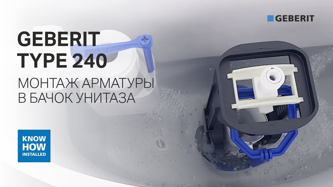 Подробная инструкция по монтажу сливного механизма двойного смыва Geberit Type 240