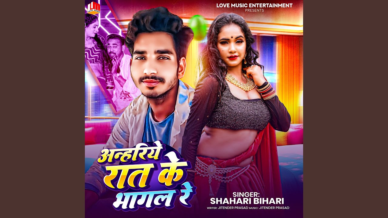 Anhariye Rat Ke Bhagal Re