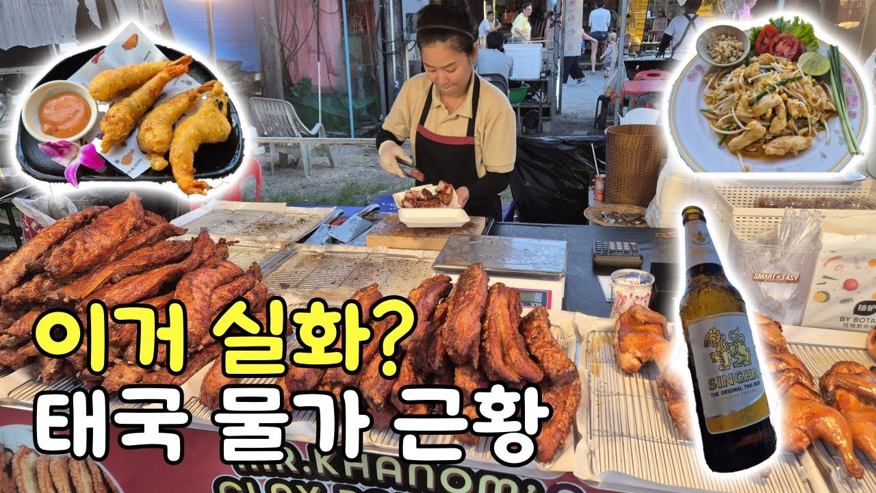 푸켓 여행 갈 만할까? 태국 물가 최신 근황