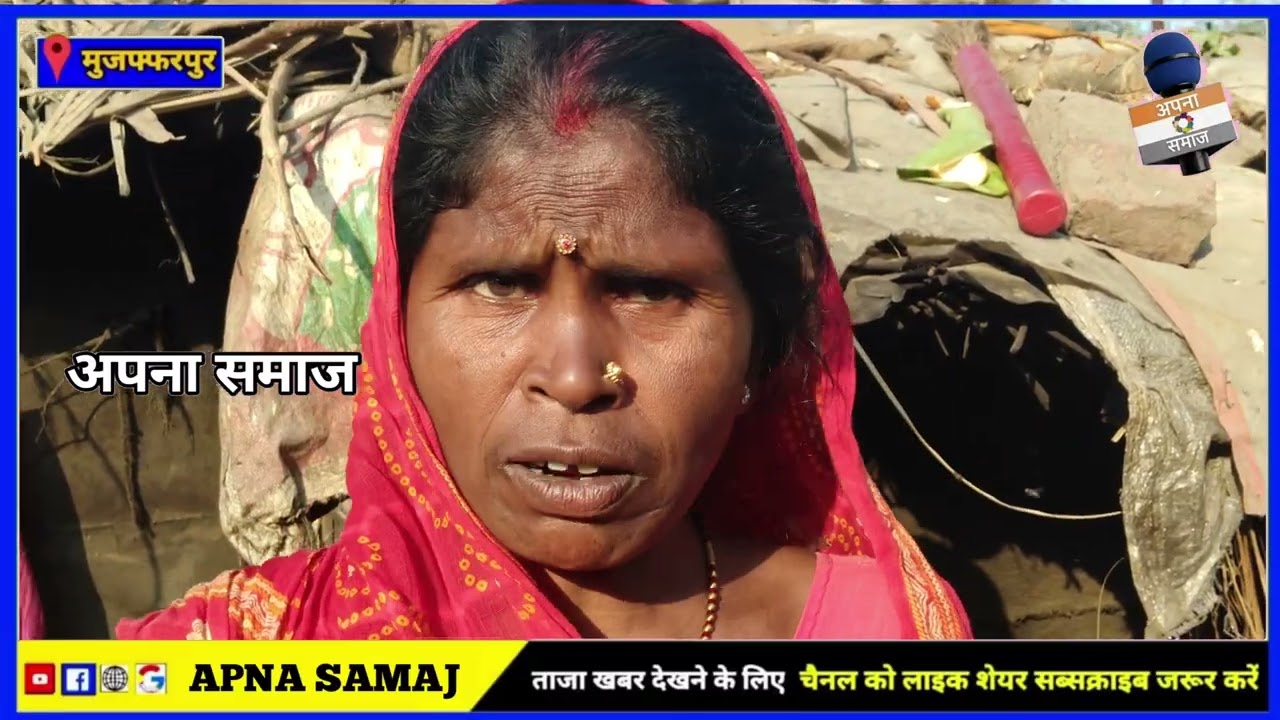 मुज़फ्फरपुर में महिला साथ हुई घटना को लेकर SP से जांच की मांग की