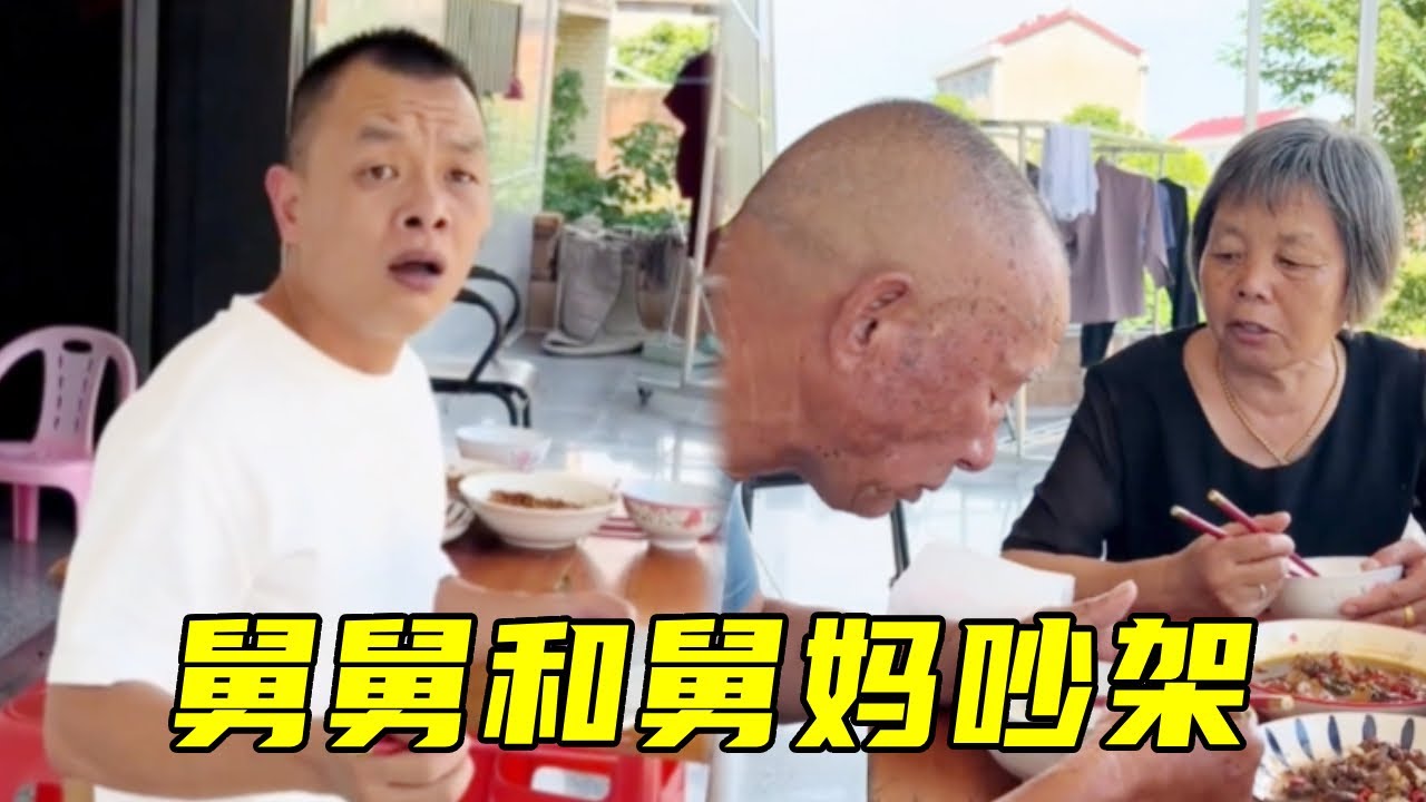 舅舅和舅妈吵架，老表一旁看戏喜提洗碗一次，真是每天都能上一当！🤣#搞笑#爆笑#funny