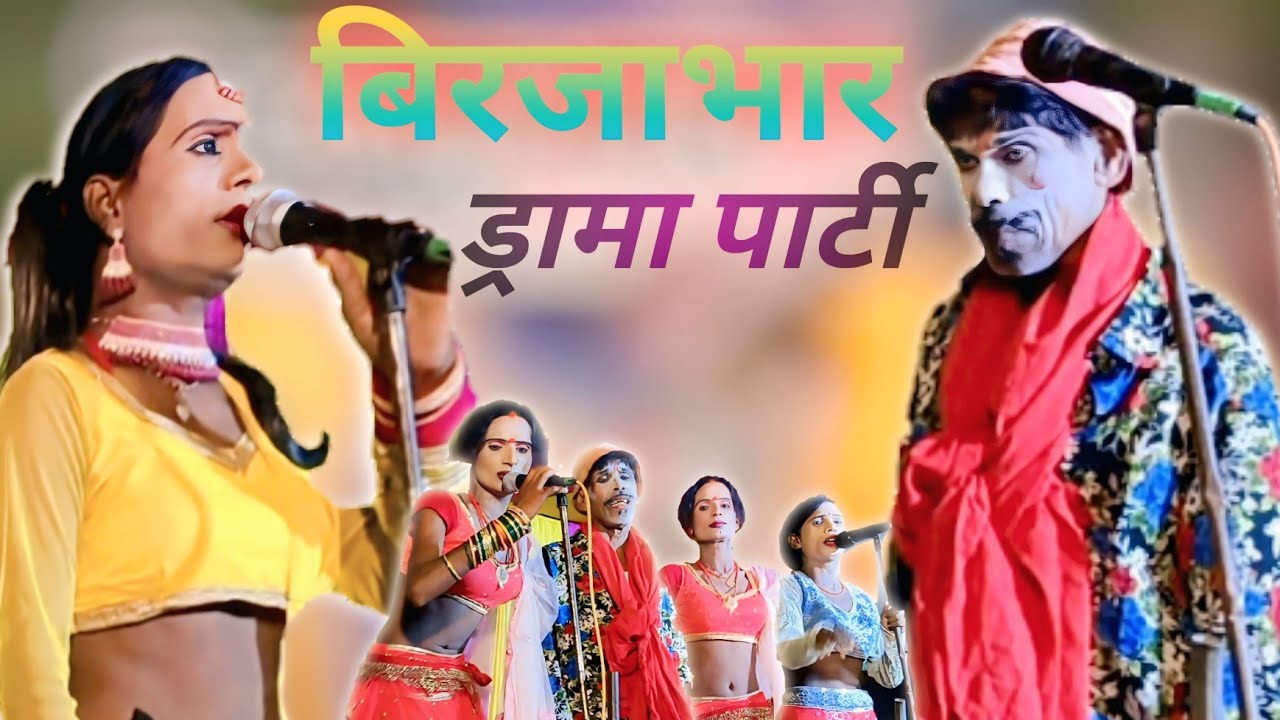 सोरठी बिरजाभार  | भाग 6 | sothi birjabhar  | Dilkhush music motihari |
