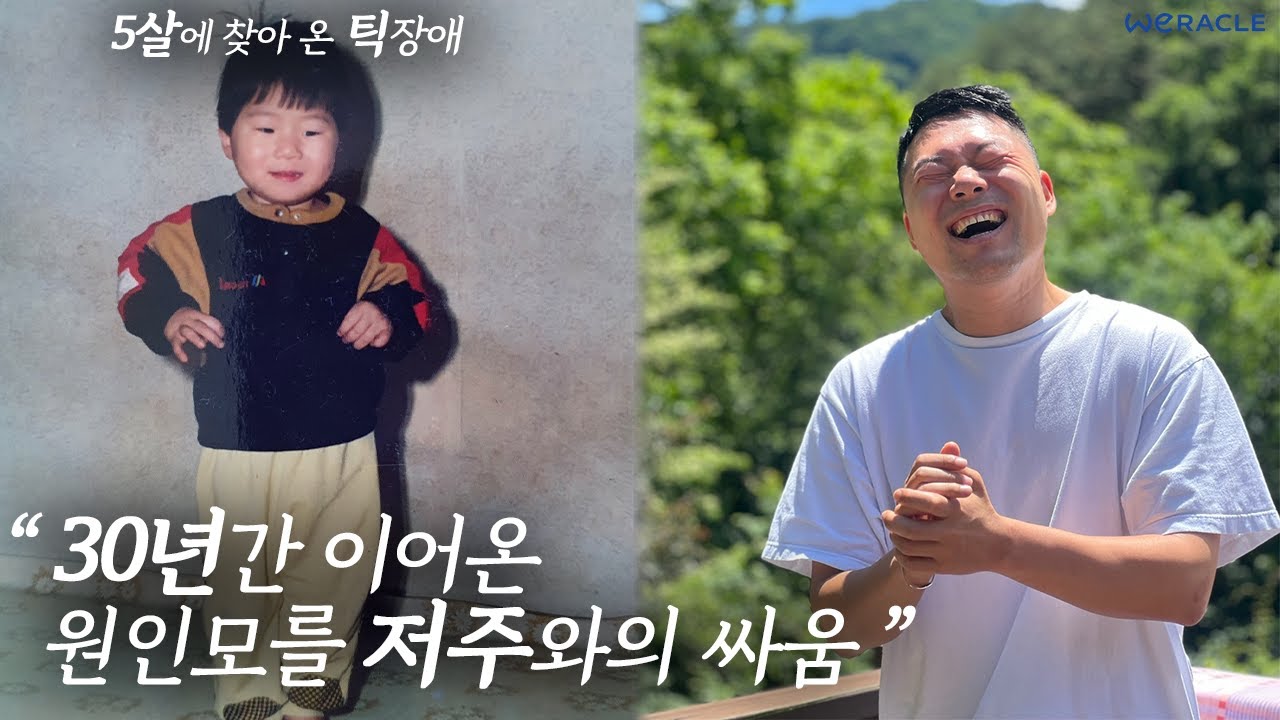 투렛 증후군으로 본인의 목을 부러트려버린 그의 선택