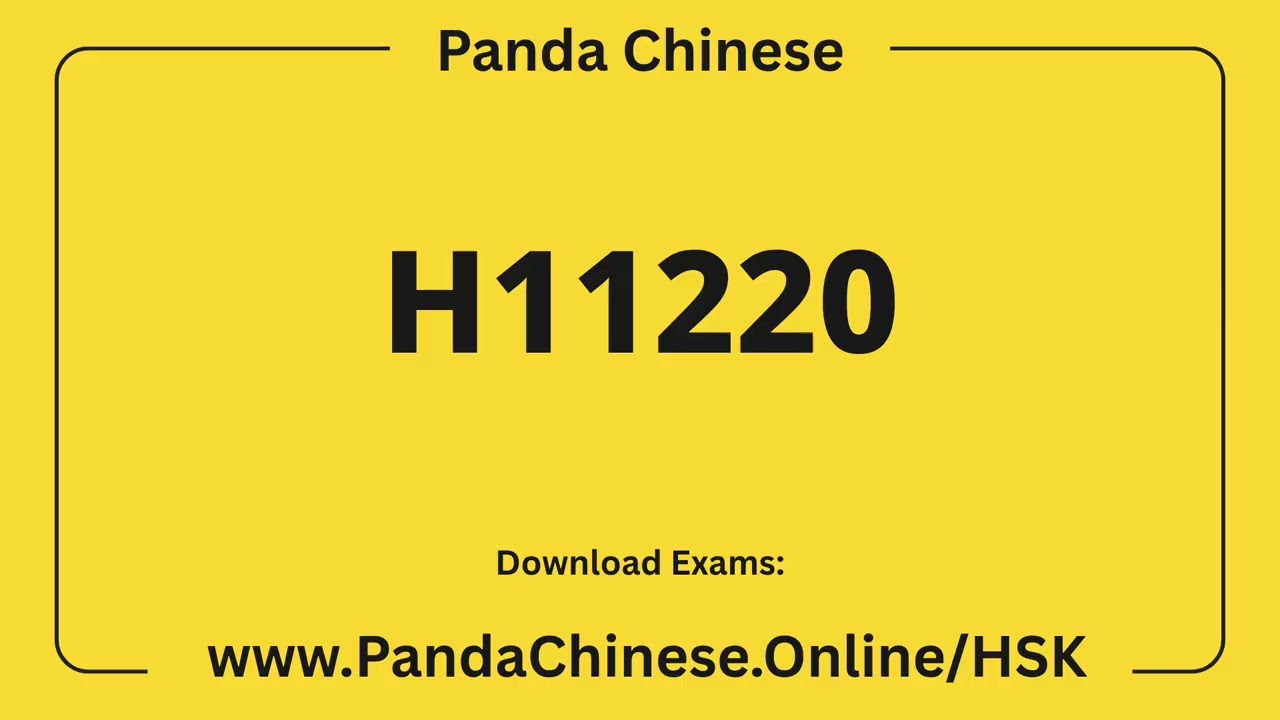 H11220 Audio - HSK 1 Mock Test 汉语水平考试 1 级真题