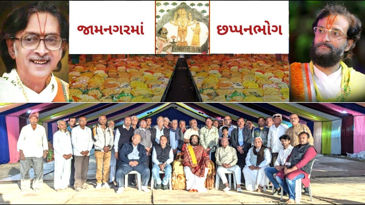 જામનગરમાં વૈષ્ણવોને અમૂલ્ય લાભ : શ્રી મોટી હવેલી દ્વારા છપ્પનભોગ મહોત્સવ // Nobat News