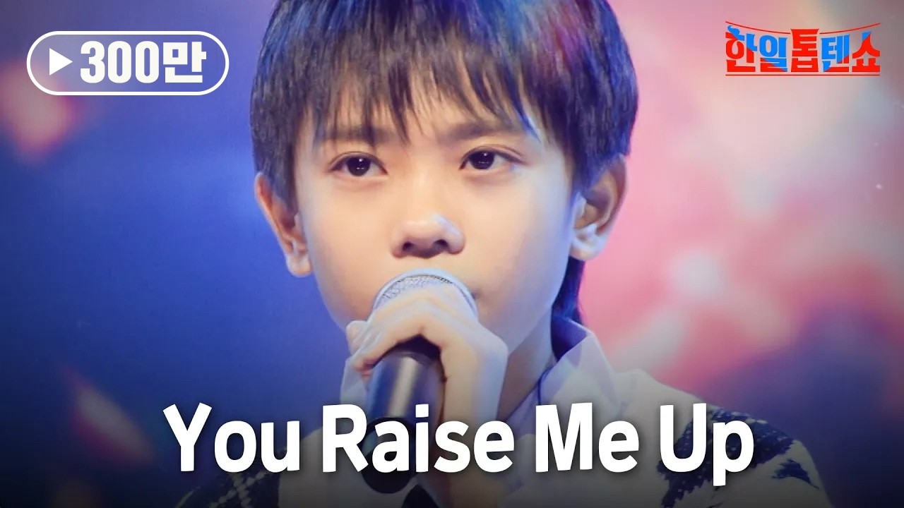 카와이유토(川合結人) - You Raise Me Up｜한일톱텐쇼 46회