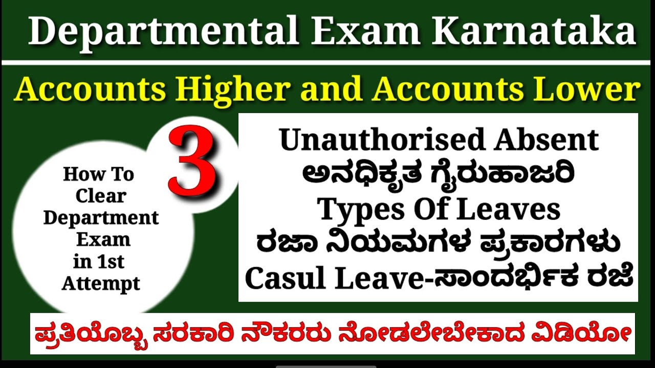 😎Departmental Examination Karnataka॥Accounts Higher Accounts Lower॥KCSR॥General Law part1&2॥KPSC॥DDO