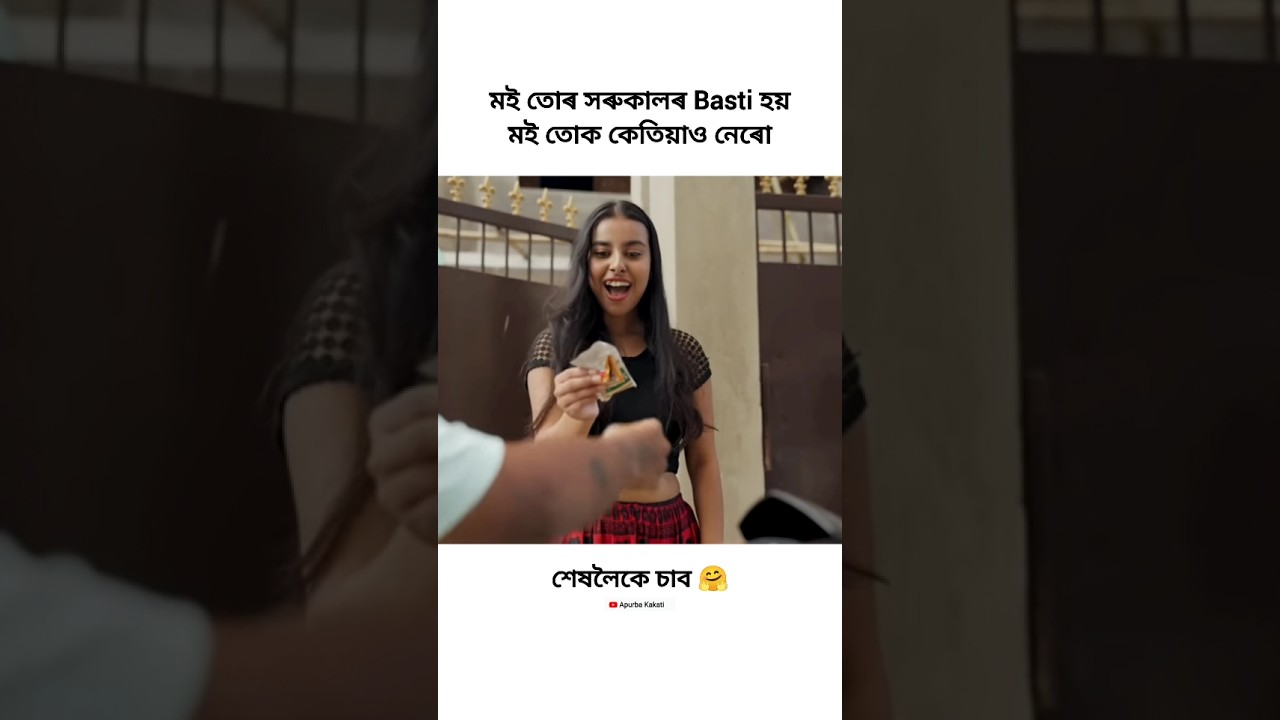 New assamese romantic💏 video / #shorts #viral #trending #comedy #funny #video #status #trend #love