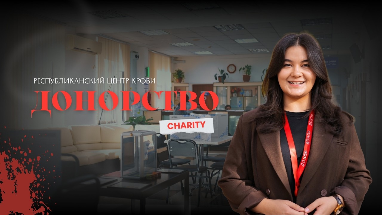 Atomy × Республиканский центр крови: Делимся жизнью