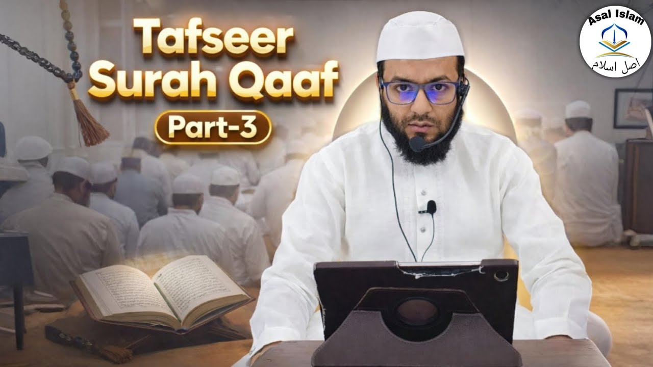 Tafseer Surah Qaaf Part-3  By Sheikh Zafar Noman Makki Hafizahullah #asalislam #islamicbayan 