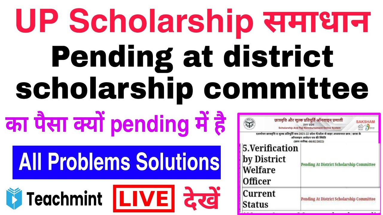 pending at district scholarship committee 2021-22 || क्यों पैसा रुका है क्या करना पड़ेगा ? Teachmint