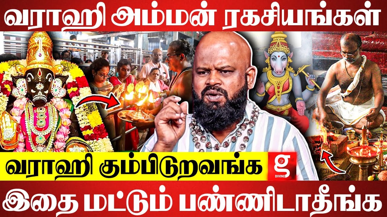 🙏வராஹி அம்மனை ஈர்க்கும் வழிபாட்டு முறை🤗 | Varahi Siddhar | Varahi Amman