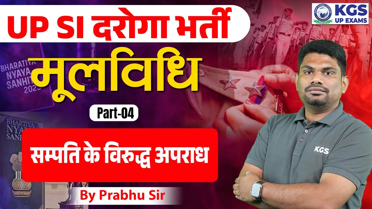 UP SI New Vacancy 2024 | Moolvidhi for UPSI | सम्पति के विरुद्ध अपराध 04 | Mool Vidhi by Prabhu Sir