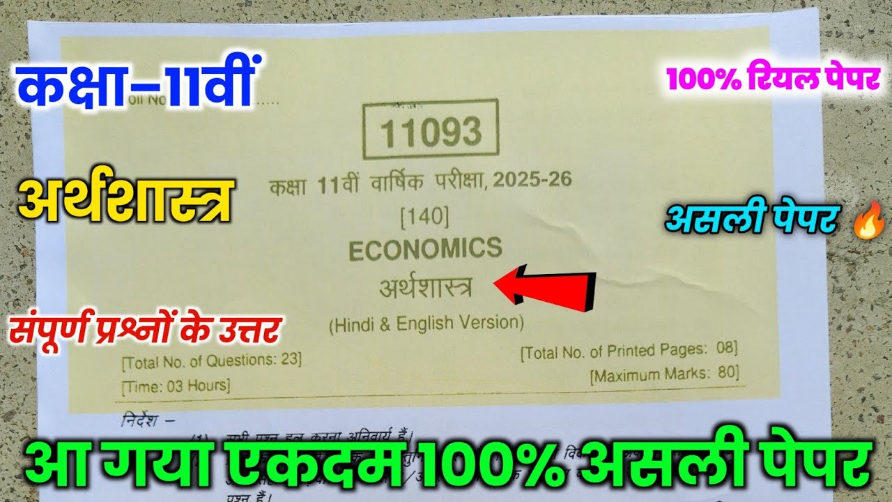 class 11th economics varshik pariksha 2026 paper ||