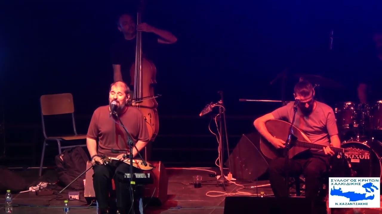 Γιώργος & Νίκος Στρατάκης - ΕΡΩΤΟΚΡΙΤΟΣ LIVE - Σύλλογος Κρητών Χαλκιδικής 