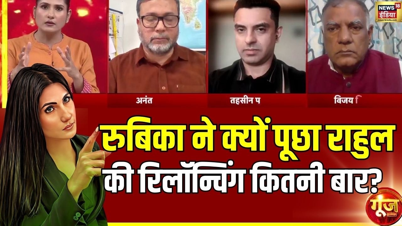 Rubika ने क्यों पूछा Rahul Gandhi की Relaunching कितनी बार? | Kiren Rijiju |Goonj with Rubika