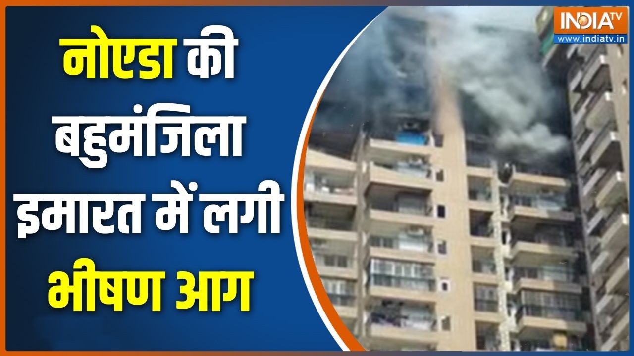 Noida Fire News : नोएडा की बहुमंजिला इमारत में लगी भीषण आग | AC Blast | Aranya Society | India TV