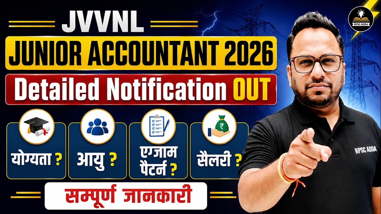 JVVNL Junior Accountant 2026 Detailed Notification OUT | योग्यता, आयु, Exam Pattern & Salary