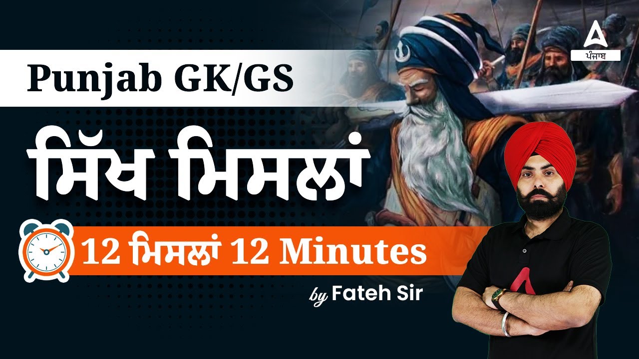 PSSSB VDO, Clerk, Excise Inspector & Punjab Police 2023 | Punjab GK | Sikh Missals 12 Missals