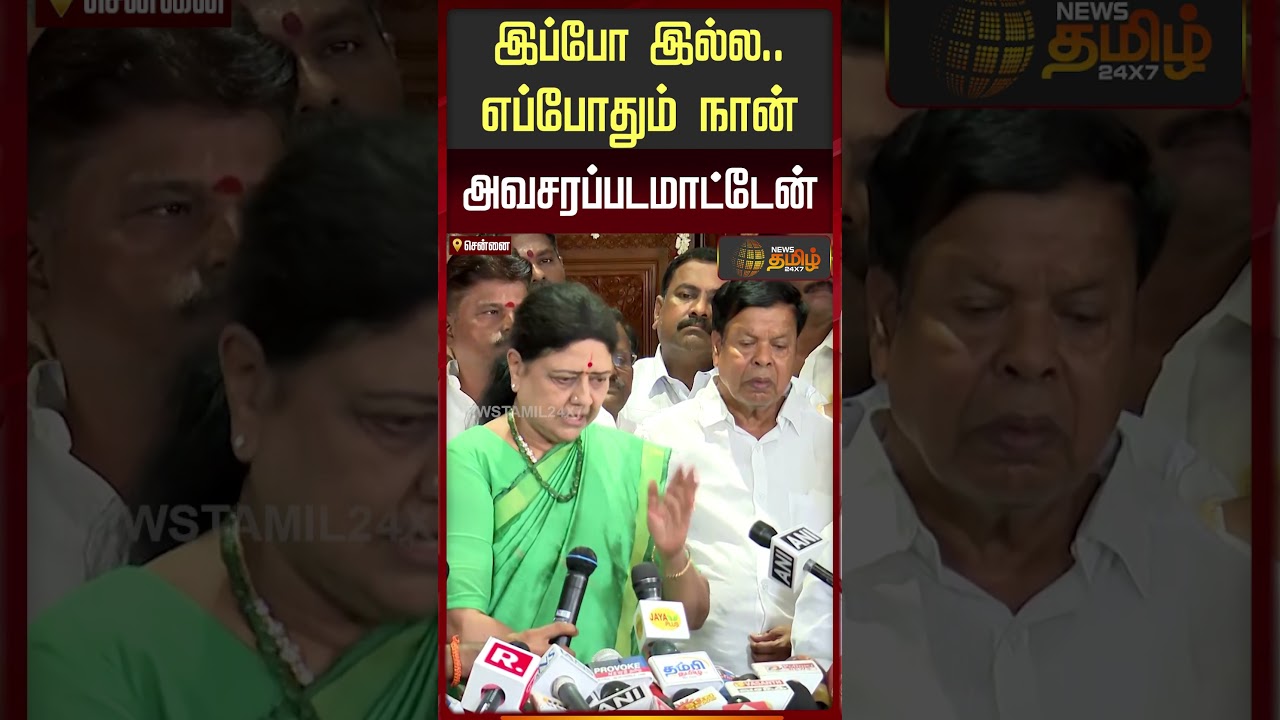 Sasikala Announced New Party Name || இப்போ இல்ல.. எப்போதும் நான் அவசரப்பட மாட்டேன்