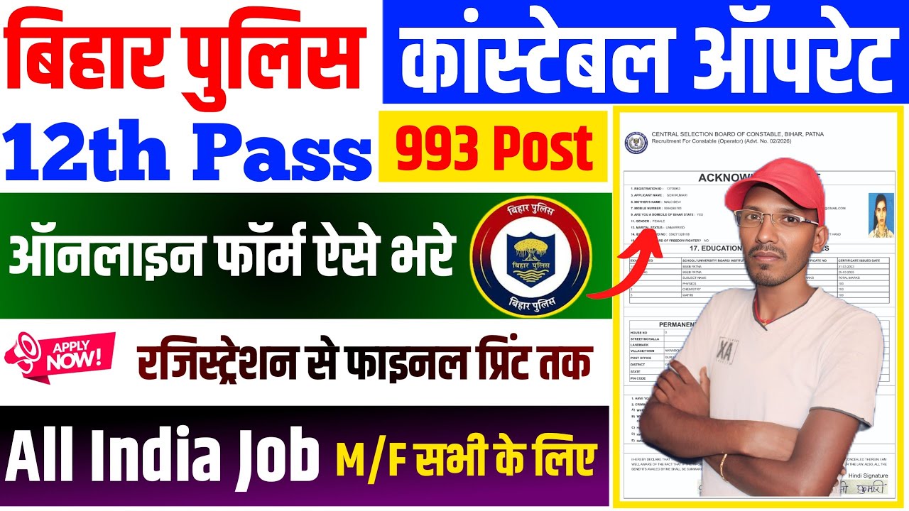 Bihar Police Constable Operator Online Form Fill Up 2026 | Bihar Police Ka Form Kaise Bhare 2026