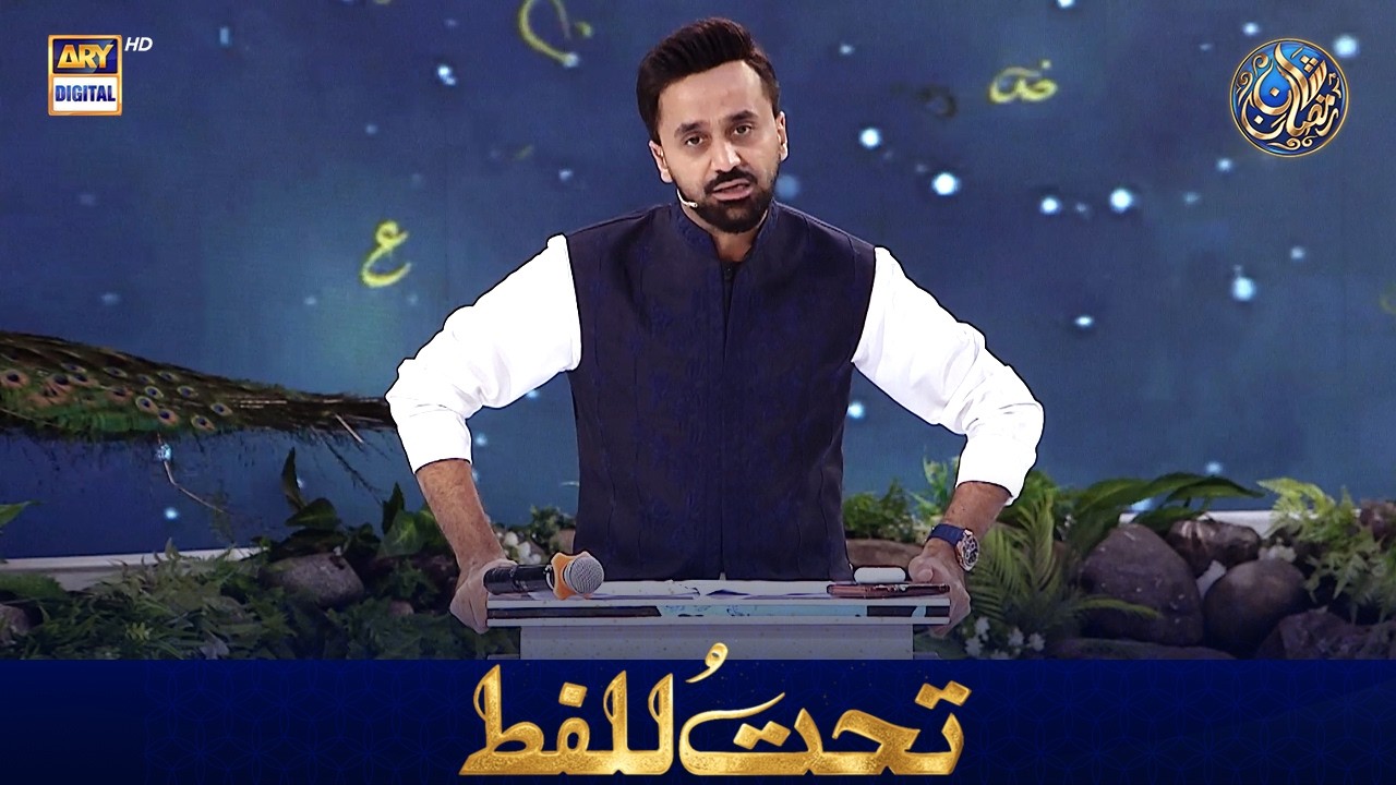 Tahtul Lafz | 13 MARCH 2026 | Waseem Wadami | Shan e Iftar | #shaneramazan