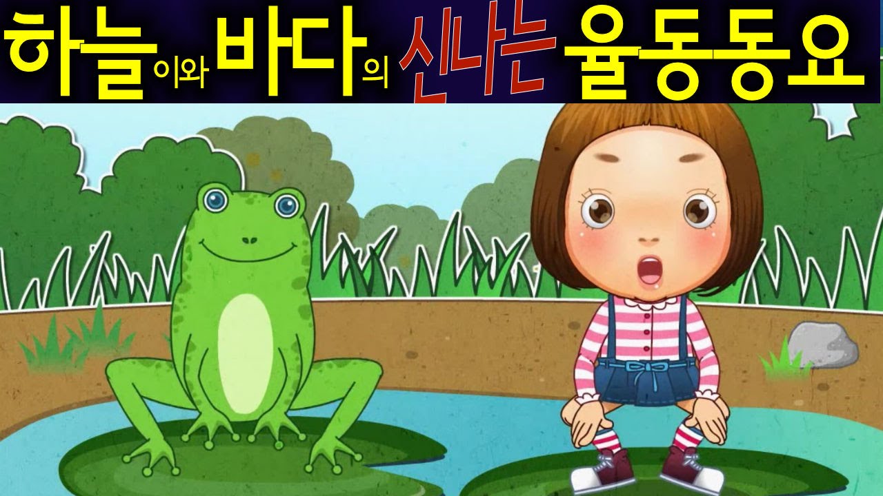작은 동물원 /Jageun Dongmulwon/ (The Little Zoo) - Korean Children Song 하늘이와 바다의 신나는 율동 동요