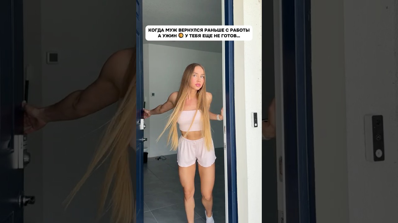Когда муж вернулся раньше с работы, а ужин у тебя еще не готов 🤣🤣🤣