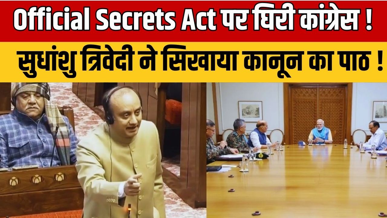 Official Secrets Act Row: सुधांशु त्रिवेदी vs कांग्रेस| ‘सीक्रेट’ मोदी-रक्षा मंत्री बातचीत पर घमासान