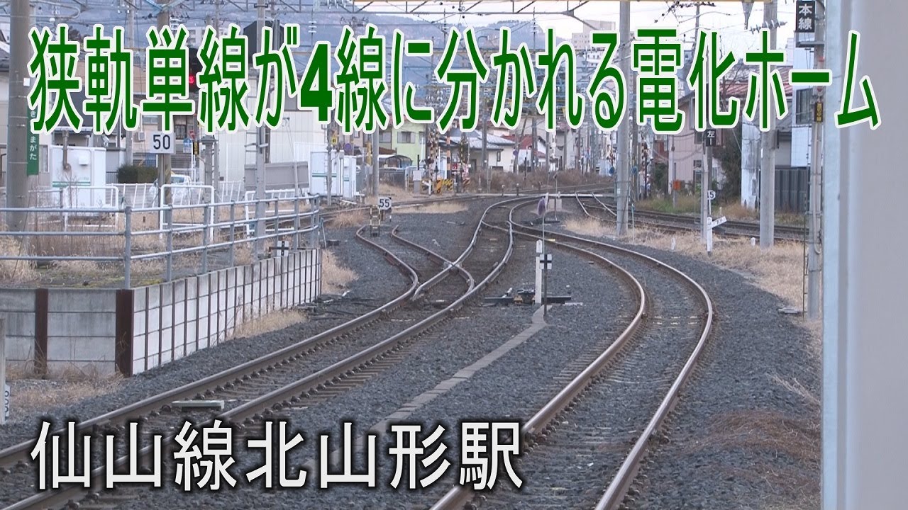 【駅に行って来た】北山形駅の仙山線は狭軌で20000ボルトの交流電化