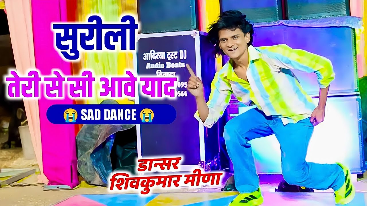 Sad Dance | सुरीली तेरी से सी आवे याद दर्द | Suruli Teri Se Si Aave Yad | Singer Raju Meena