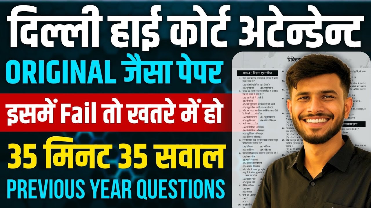 DSSSB Court Attendant Previous Year Question Paper | Delhi High Court Attendant Classes 2025 | GK GS