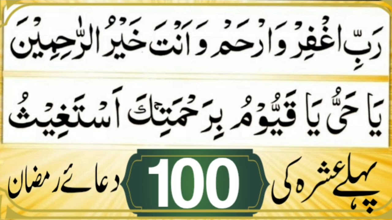 Read This Dua 100 Times in Ramadan | Every Wish Accepted | رمضان کی طاقتور دعا