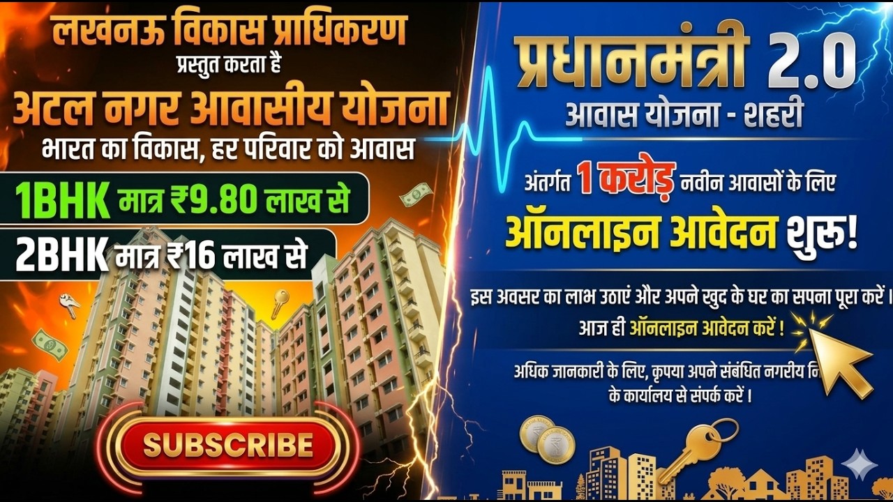 Atal Nagar Yojana Lucknow | PMAY 2.0 Subsidy | Don’t Miss This Home Loan Benefit