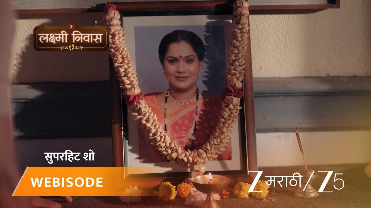 LAKSHMI NIWAS | जान्हवीला जयंतने दिली भेट!