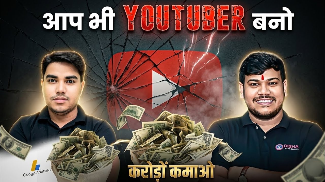 अभी आपको मौका है YouTuber बनने का हो जाओ तैयार हम आ रहे है आपको बताने 😍 @TARGET BOARD