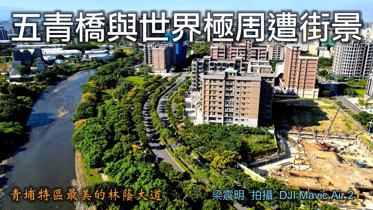 宜誠世界極、華曜日日和、寶台A17、潤隆國家大院和鉅陞英倫花園等建案周遭街景｜青埔特區最美的林蔭大道│4K空拍2021青埔特區俯覽影像記錄【山水畫家的藝術】高畫質影像分享＃80