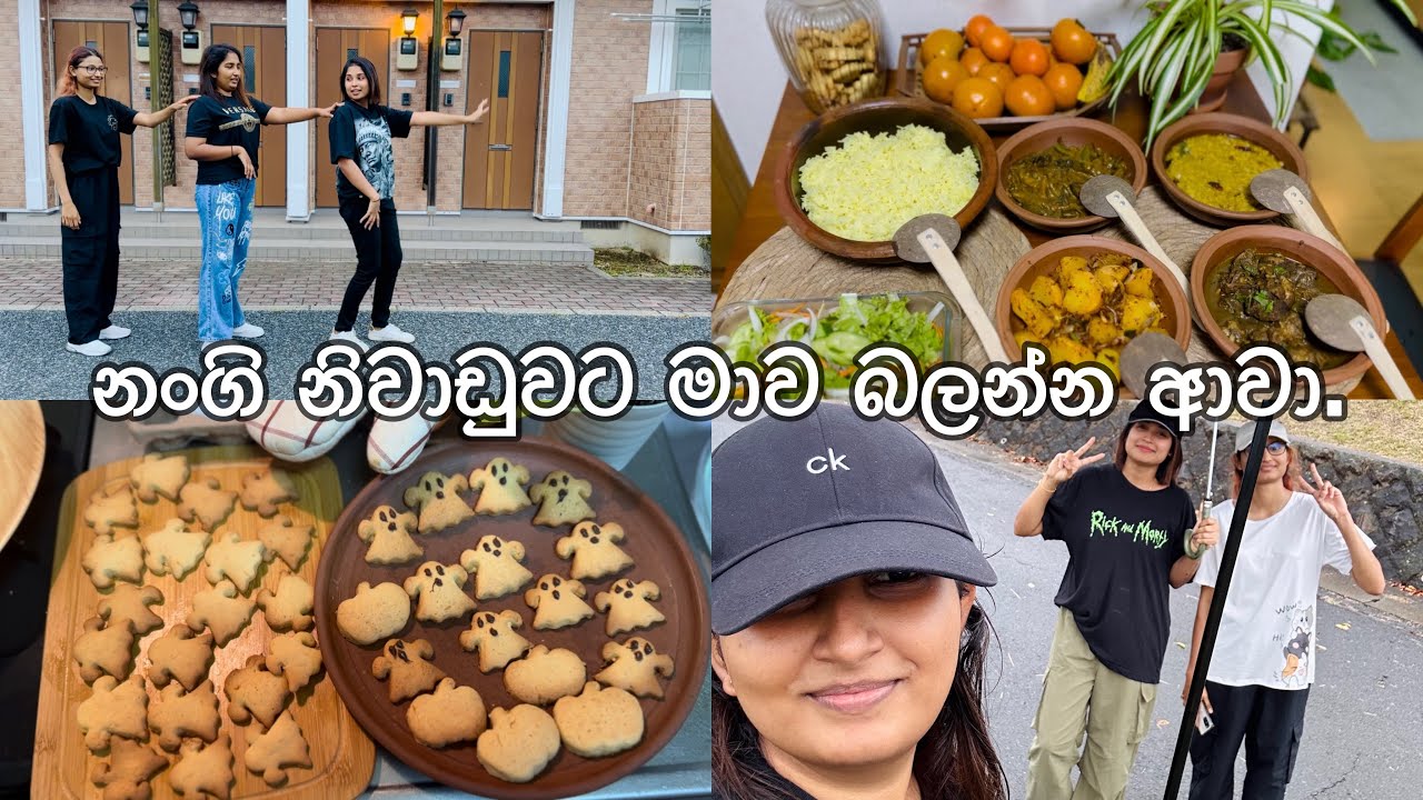 නංගි නිවාඩුවට මාව බලන්න ආවා👭 එයාට හදපු cookies🍪 අපි කරපු tiktok💃day in my life|Life in japan🇱🇰🇯🇵