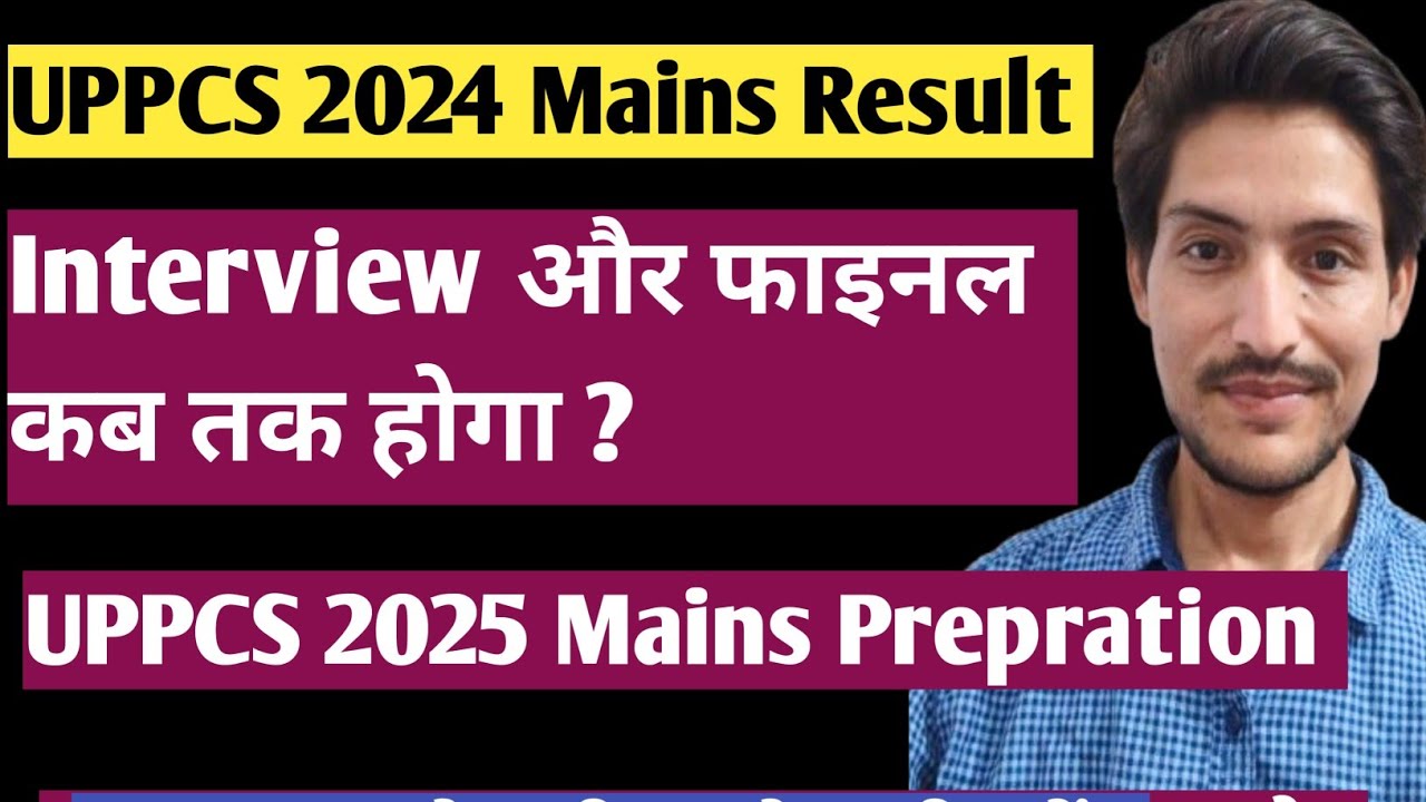 UPPCS 2024 Mains Result कब तक आयेगा | Interview और फाइनल कब तक होगा ? | UPPCS 2025 Mains Prepration 